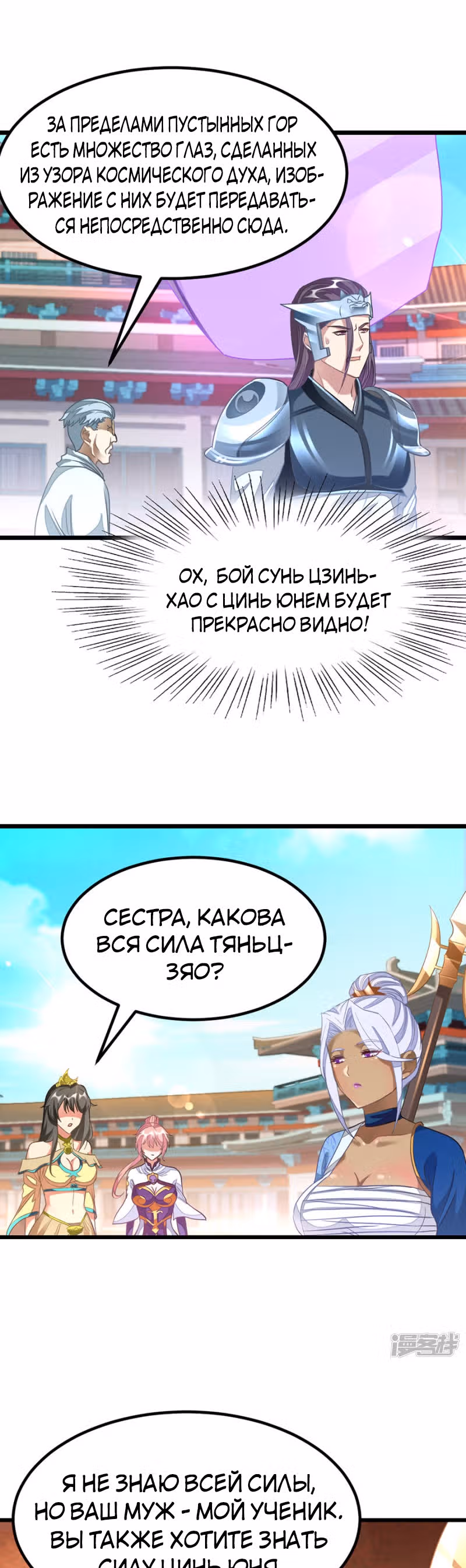 Божественный король девяти солнц — Том 1 · Глава 139, страница 8