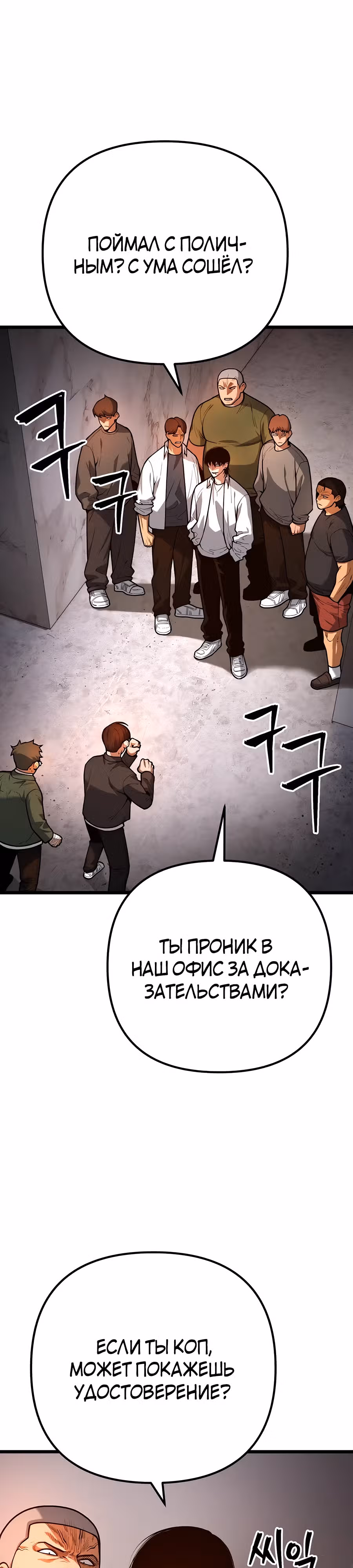 Прирожденный Коп под Прикрытием — Том 1 · Глава 6, страница 1