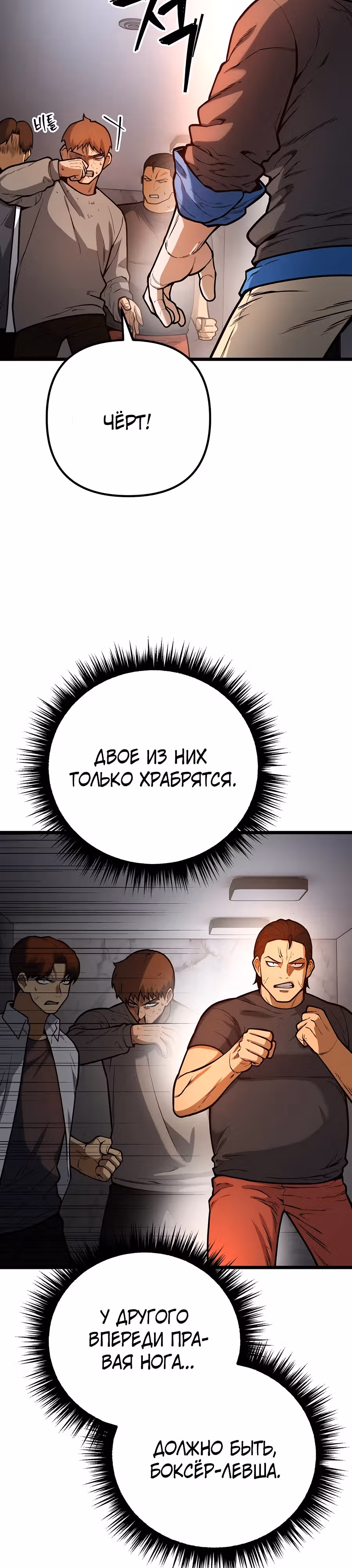 Прирожденный Коп под Прикрытием — Том 1 · Глава 6, страница 23