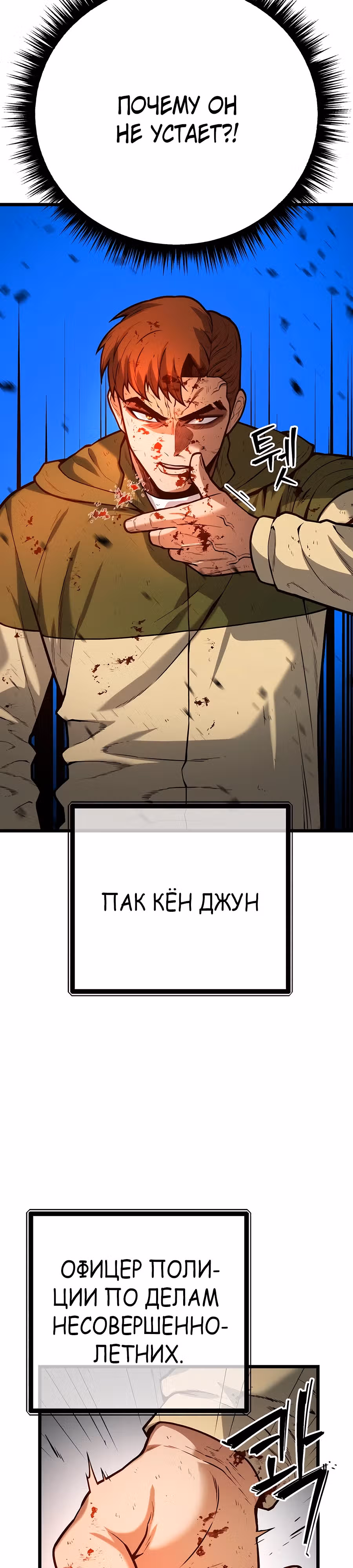 Прирожденный Коп под Прикрытием — Том 1 · Глава 6, страница 41
