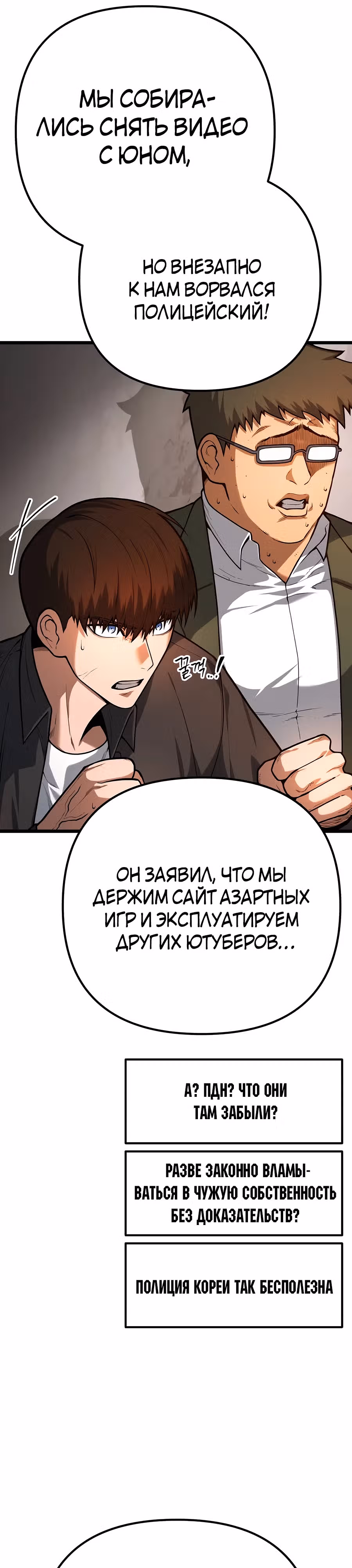 Прирожденный Коп под Прикрытием — Том 1 · Глава 6, страница 6