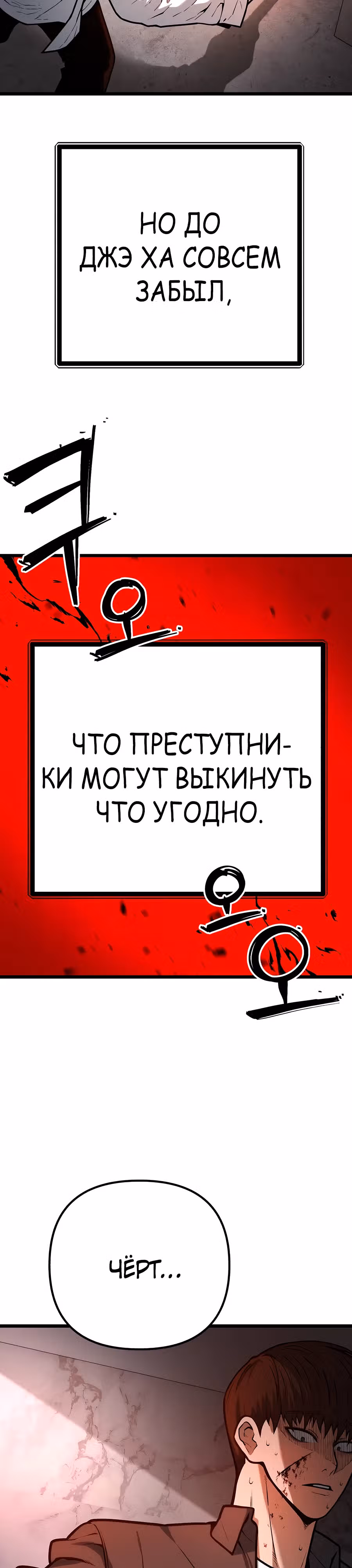 Прирожденный Коп под Прикрытием — Том 1 · Глава 6, страница 58