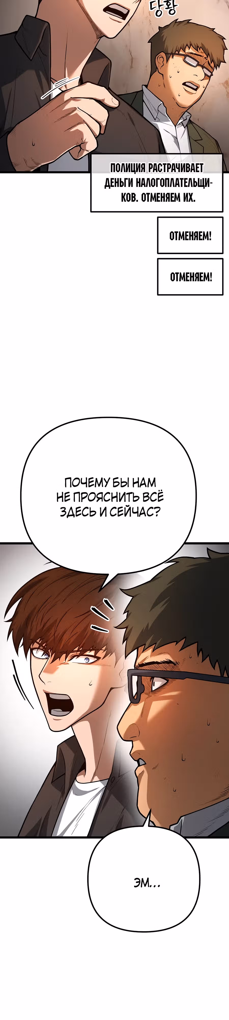 Прирожденный Коп под Прикрытием — Том 1 · Глава 6, страница 8