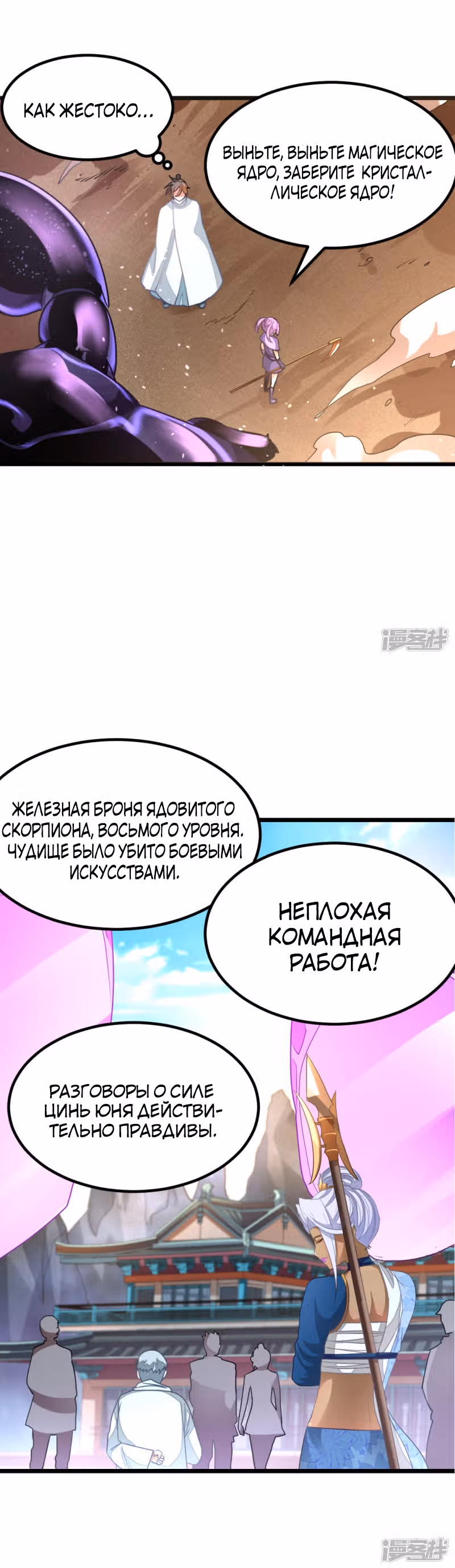 Божественный король девяти солнц — Том 1 · Глава 140, страница 6
