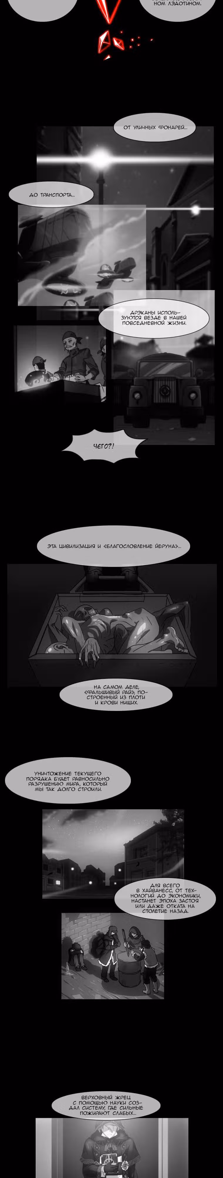 Овер Стим — Том 2 · Глава 60, страница 8