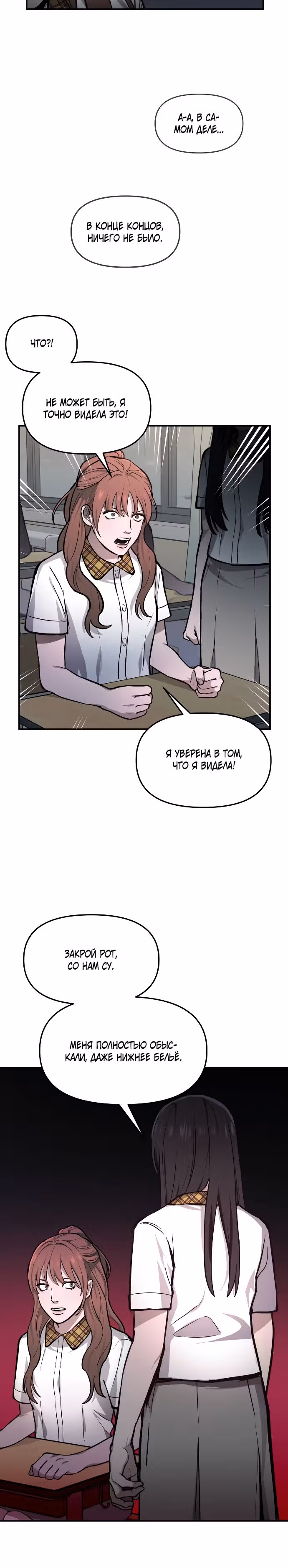 Мамина дочка — Том 1 · Глава 14, страница 11