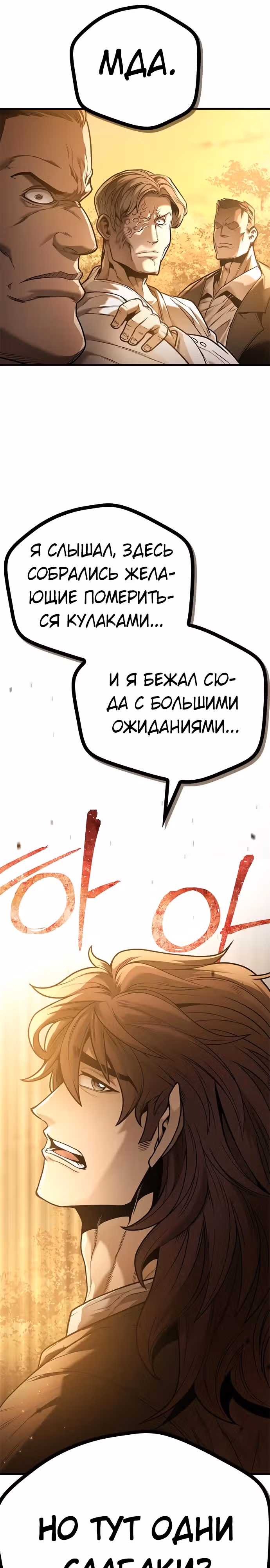 Фестиваль воинов — Том 1 · Глава 2, страница 40