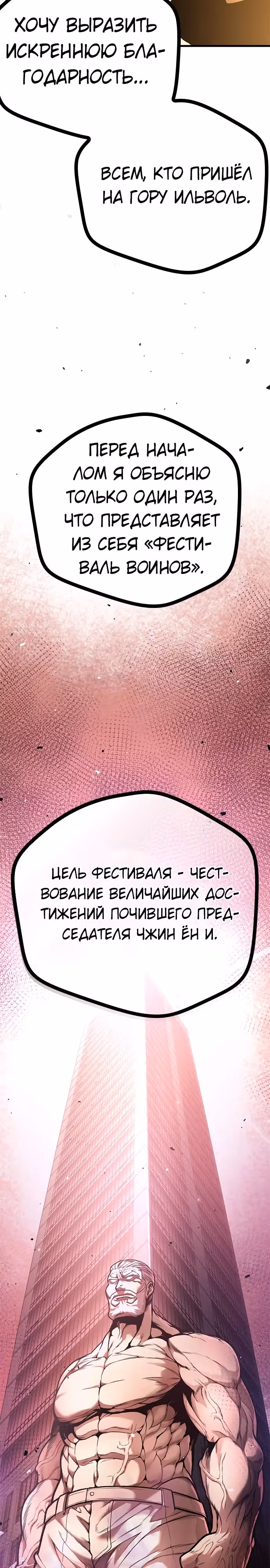 Фестиваль воинов — Том 1 · Глава 2, страница 62