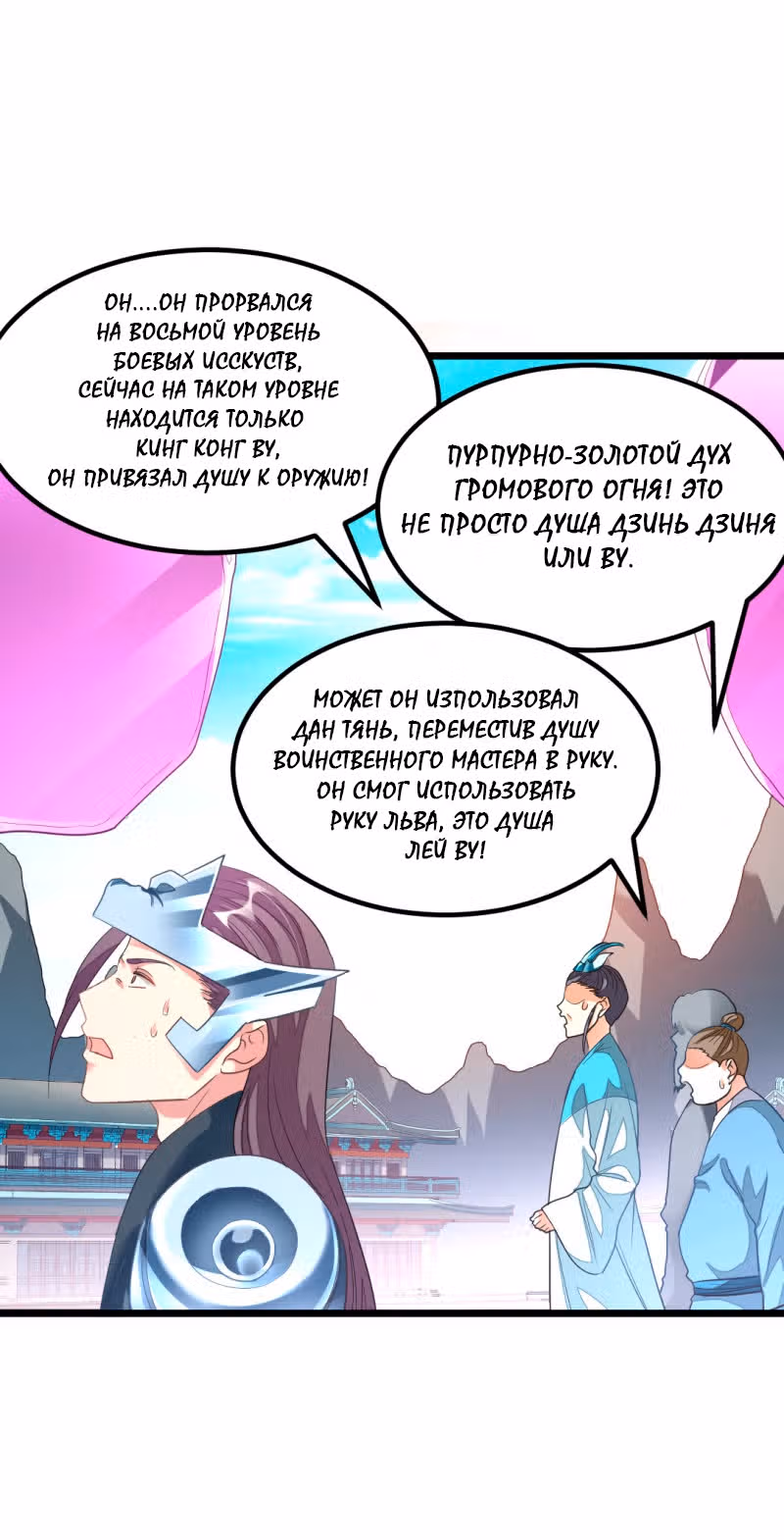 Божественный король девяти солнц — Том 1 · Глава 143, страница 13