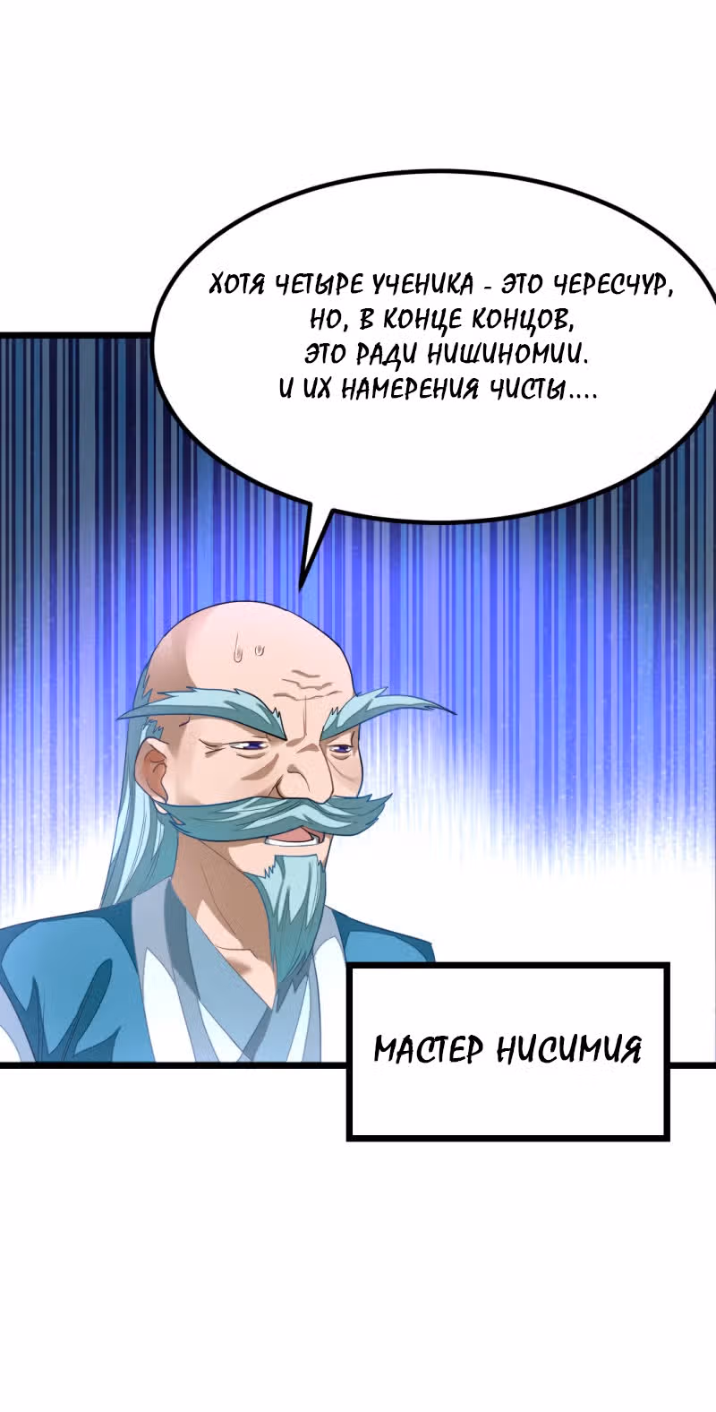 Божественный король девяти солнц — Том 1 · Глава 143, страница 16