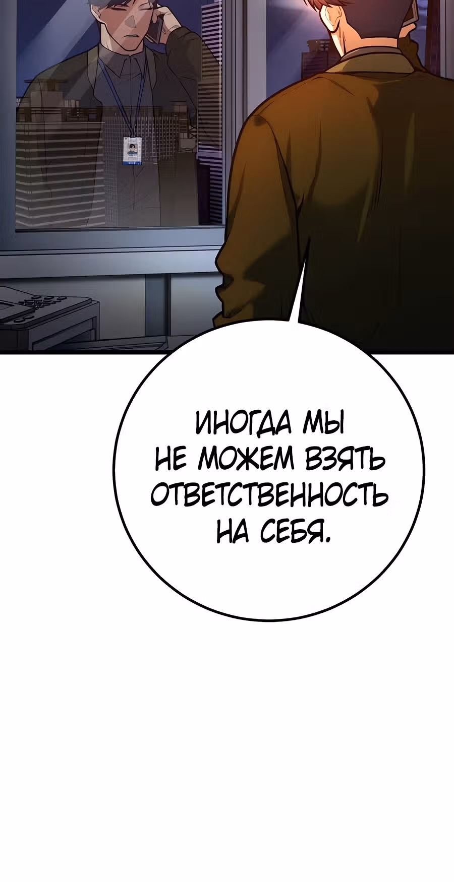 Прирожденный Коп под Прикрытием — Том 1 · Глава 7, страница 27