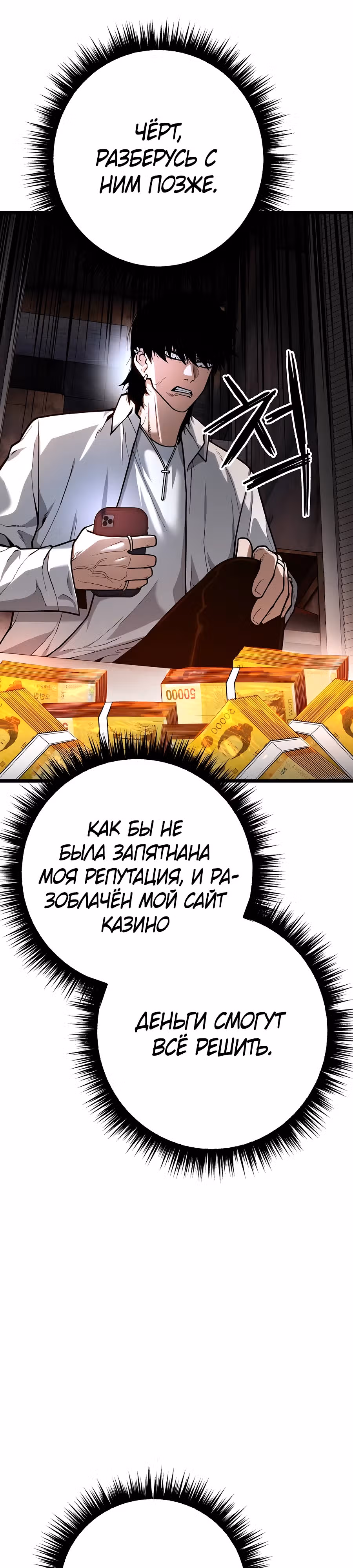 Прирожденный Коп под Прикрытием — Том 1 · Глава 7, страница 39