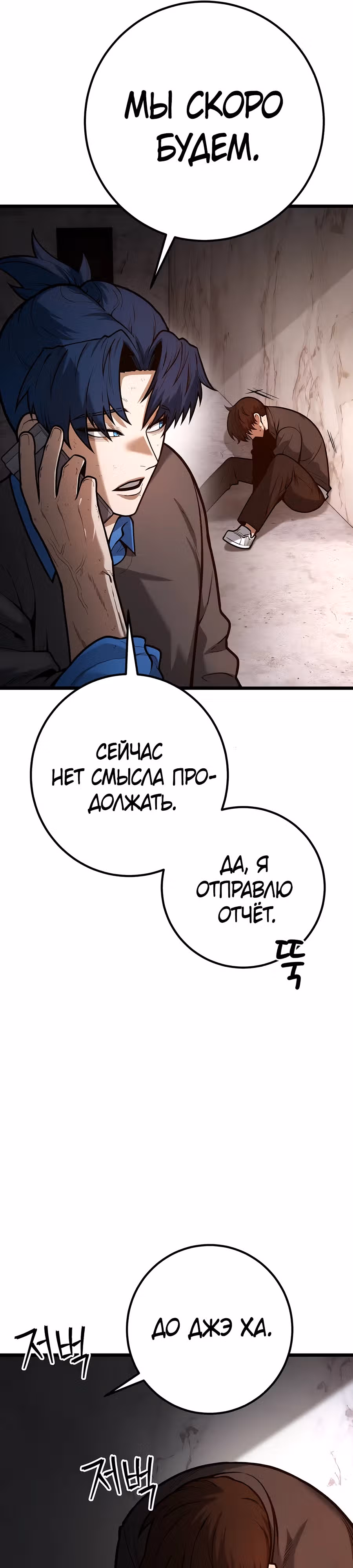 Прирожденный Коп под Прикрытием — Том 1 · Глава 7, страница 5