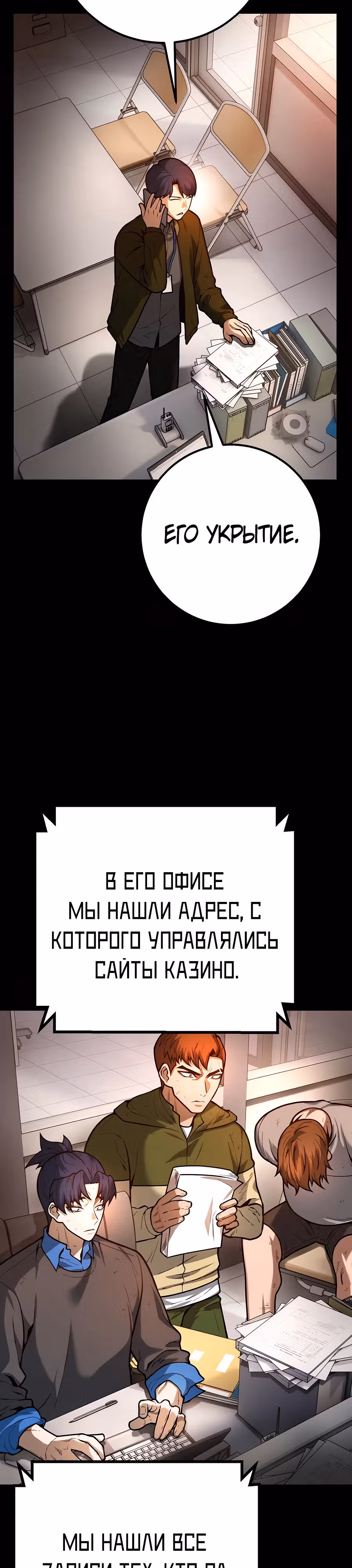 Прирожденный Коп под Прикрытием — Том 1 · Глава 7, страница 43