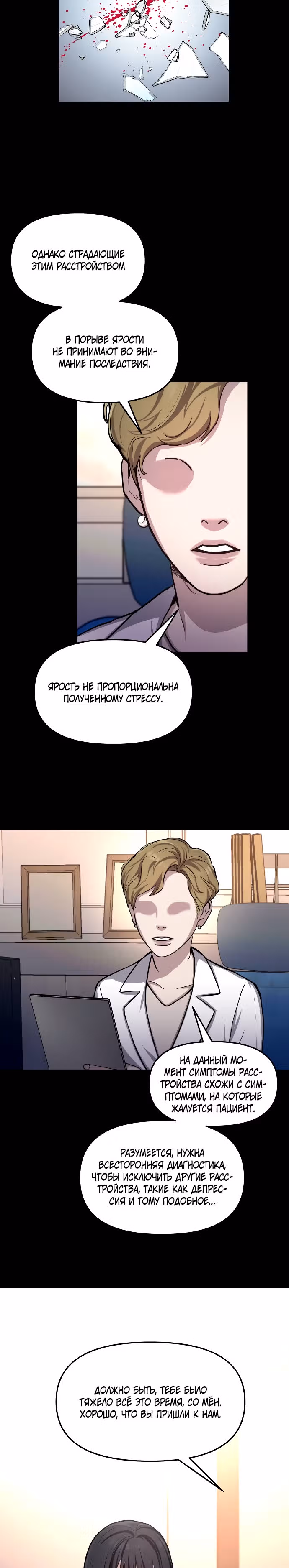Мамина дочка — Том 1 · Глава 15, страница 3