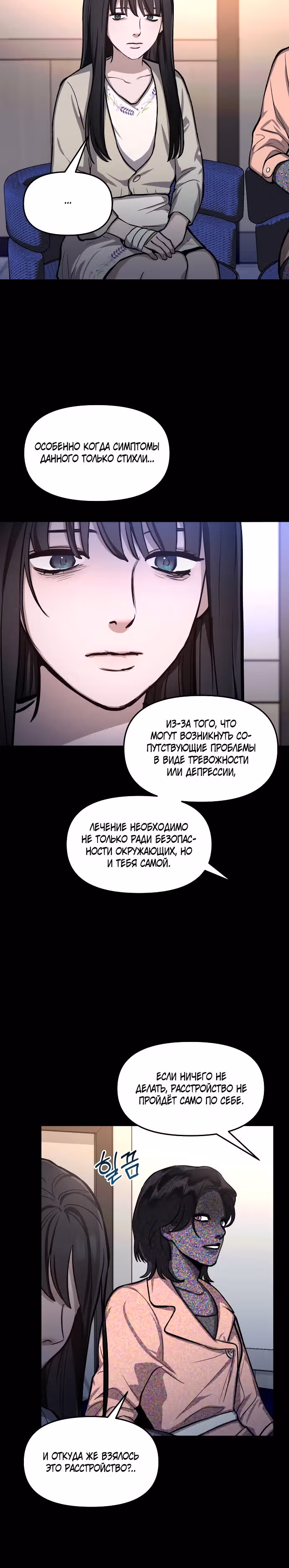Мамина дочка — Том 1 · Глава 15, страница 4