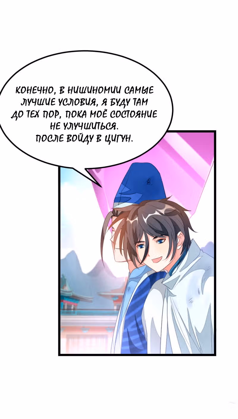 Божественный король девяти солнц — Том 1 · Глава 144, страница 2