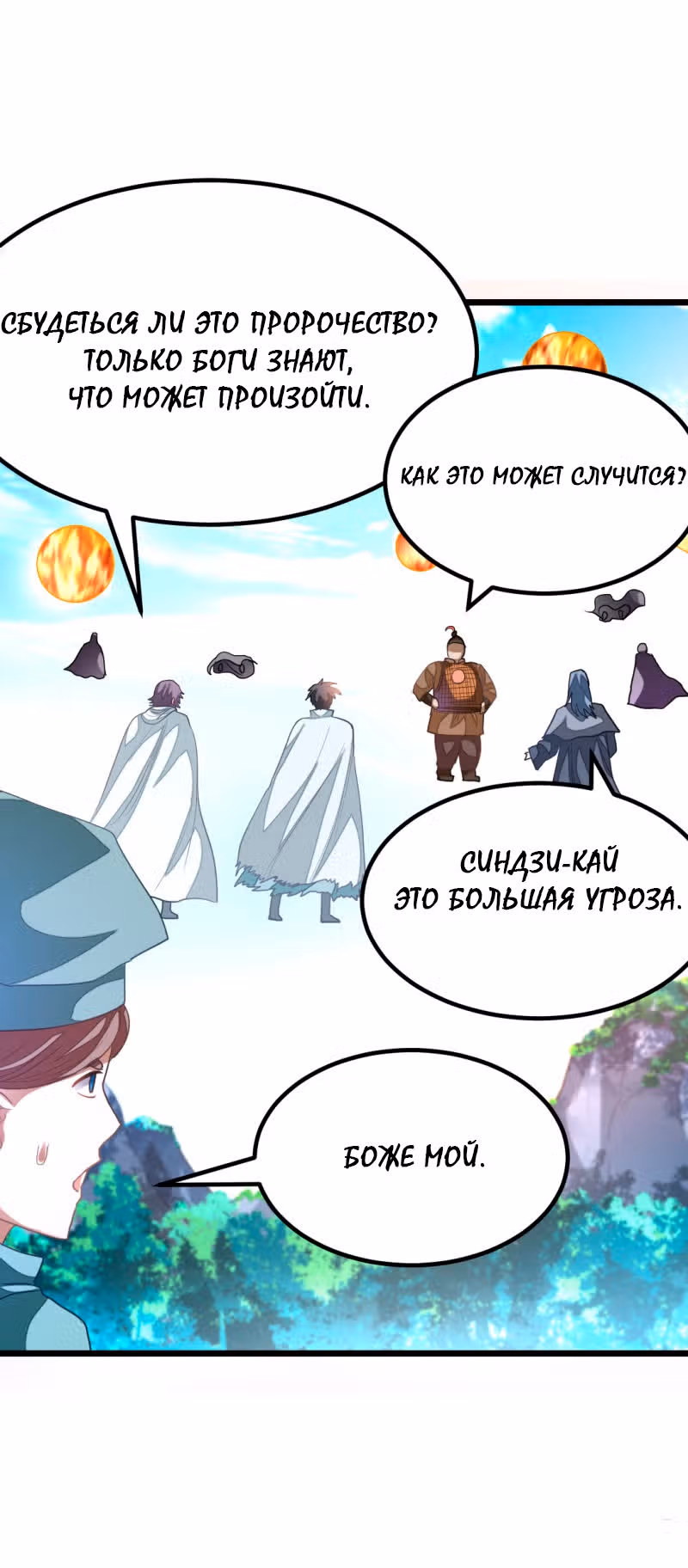Божественный король девяти солнц — Том 1 · Глава 144, страница 13