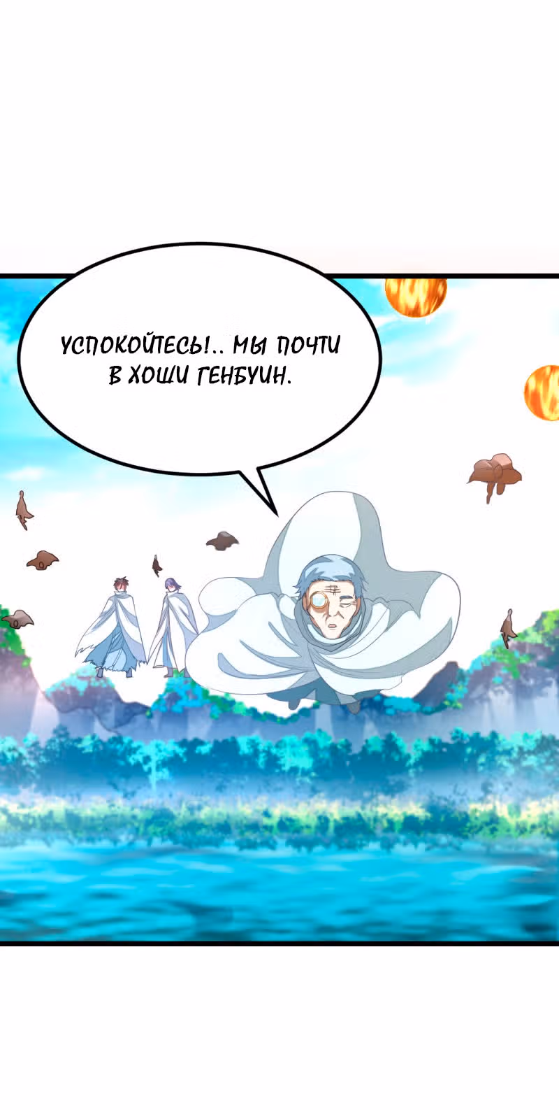 Божественный король девяти солнц — Том 1 · Глава 144, страница 14
