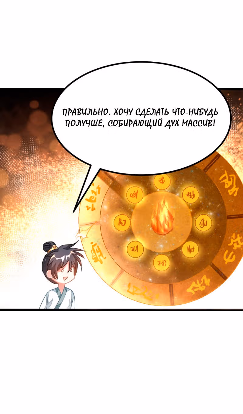 Божественный король девяти солнц — Том 1 · Глава 144, страница 18