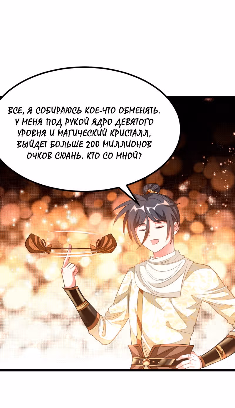 Божественный король девяти солнц — Том 1 · Глава 144, страница 20