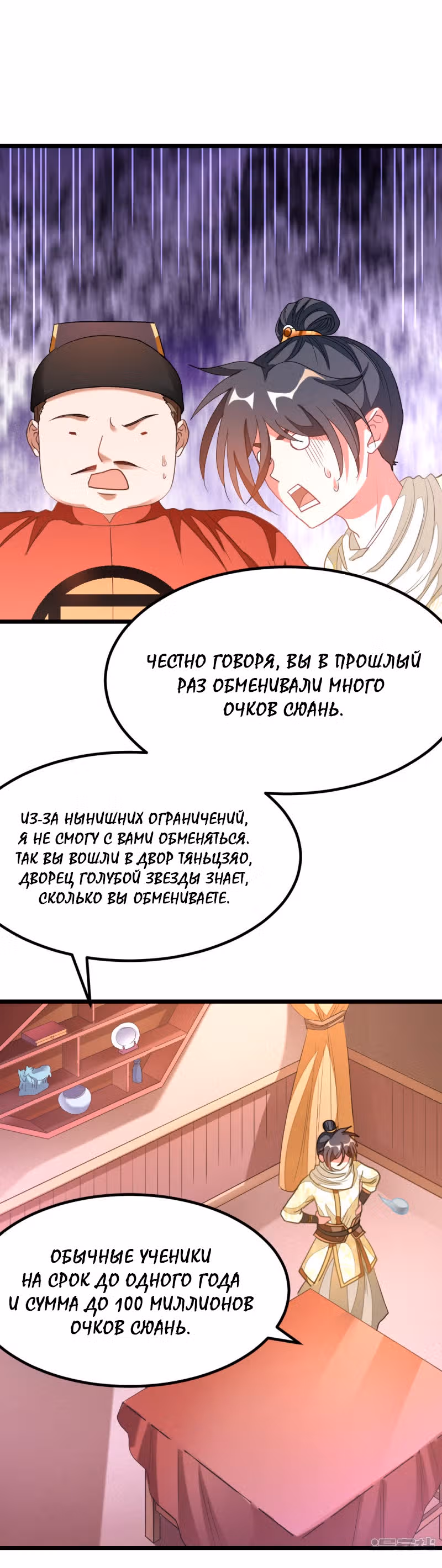 Божественный король девяти солнц — Том 1 · Глава 144, страница 24