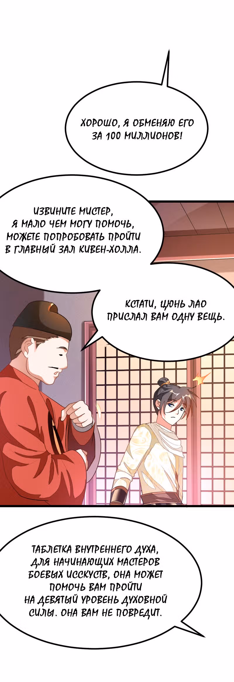 Божественный король девяти солнц — Том 1 · Глава 144, страница 25