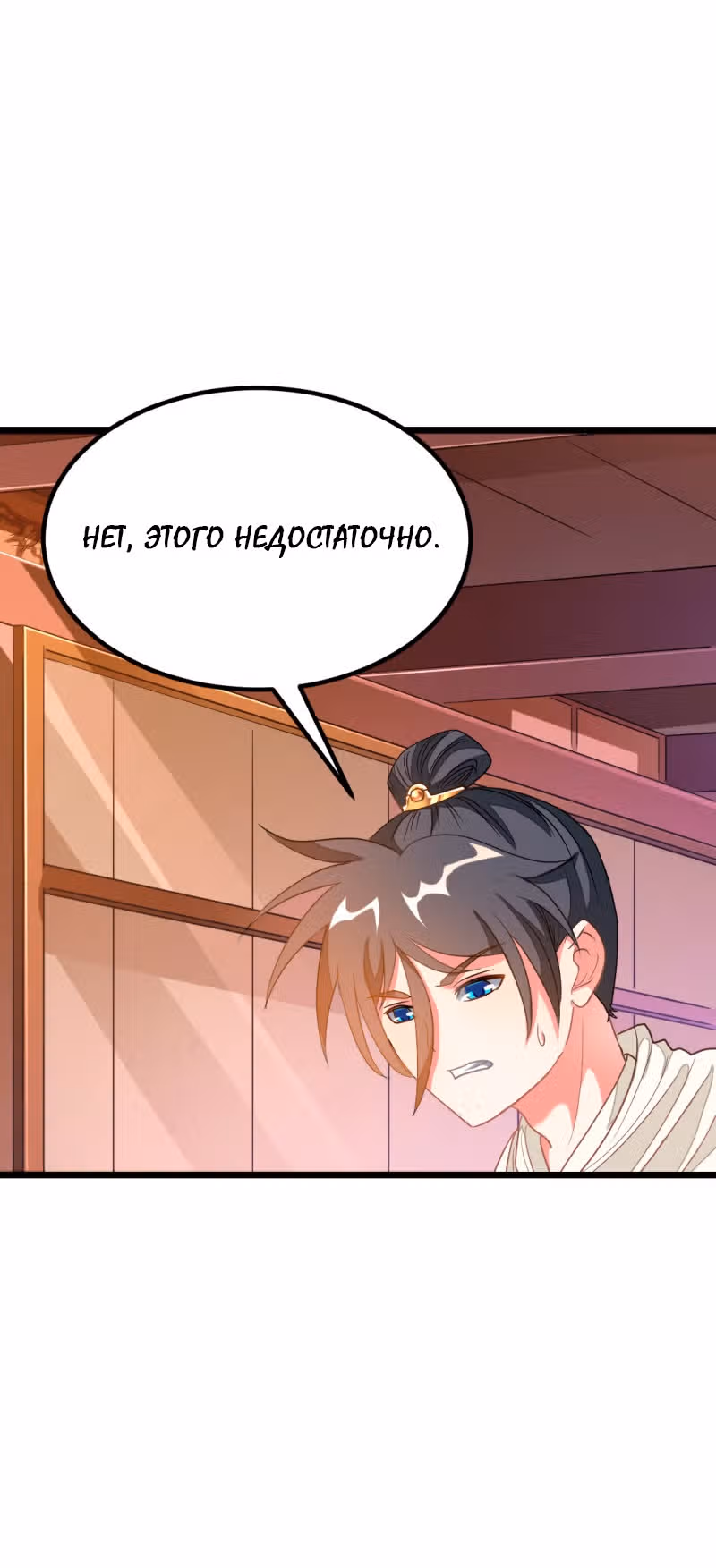 Божественный король девяти солнц — Том 1 · Глава 144, страница 30