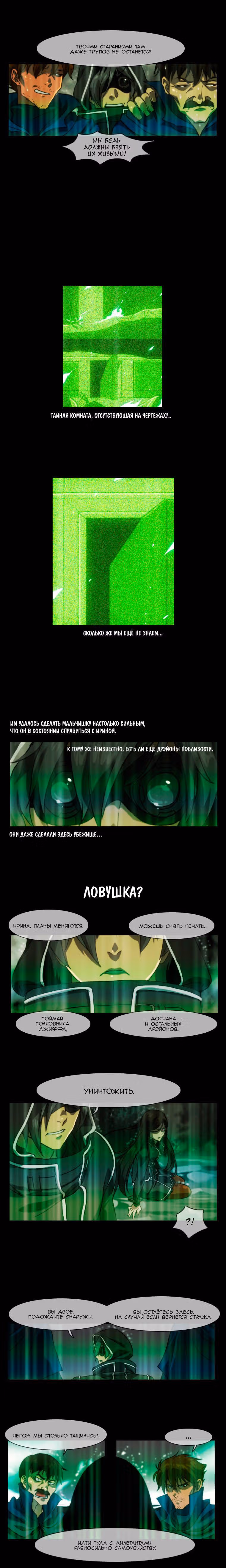 Овер Стим — Том 2 · Глава 65, страница 5