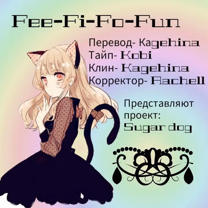 Сладкий пёсик — Том 1 · Глава 2, страница 2