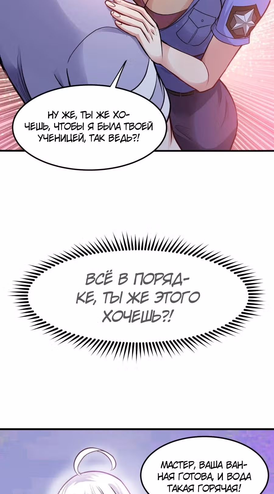 Превосходный доктор — Том 1 · Глава 93, страница 25