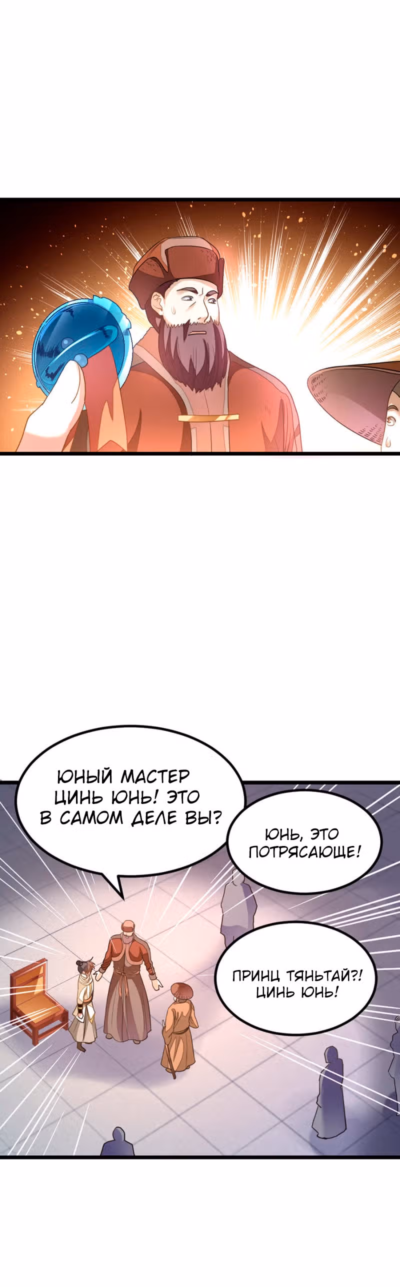 Божественный король девяти солнц — Том 1 · Глава 145, страница 16