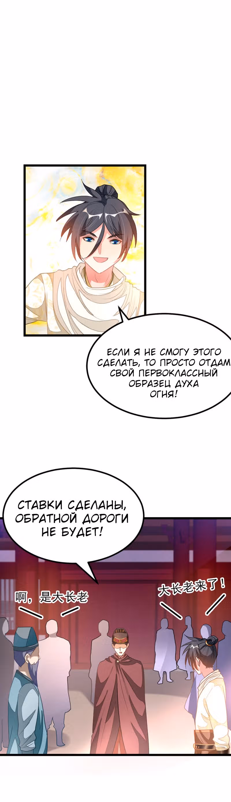 Божественный король девяти солнц — Том 1 · Глава 146, страница 11