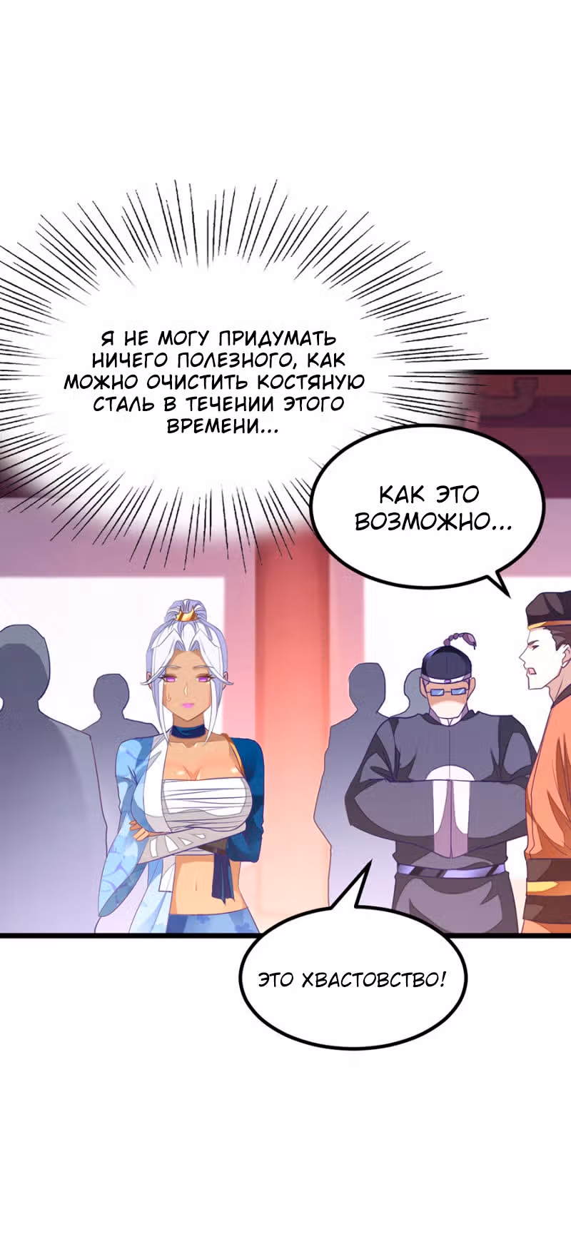 Божественный король девяти солнц — Том 1 · Глава 146, страница 15
