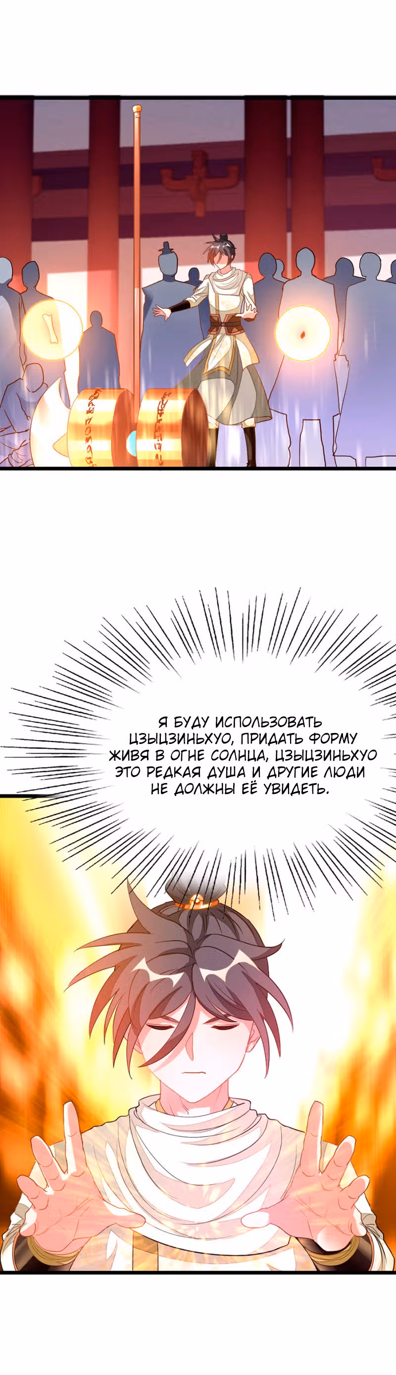 Божественный король девяти солнц — Том 1 · Глава 146, страница 19