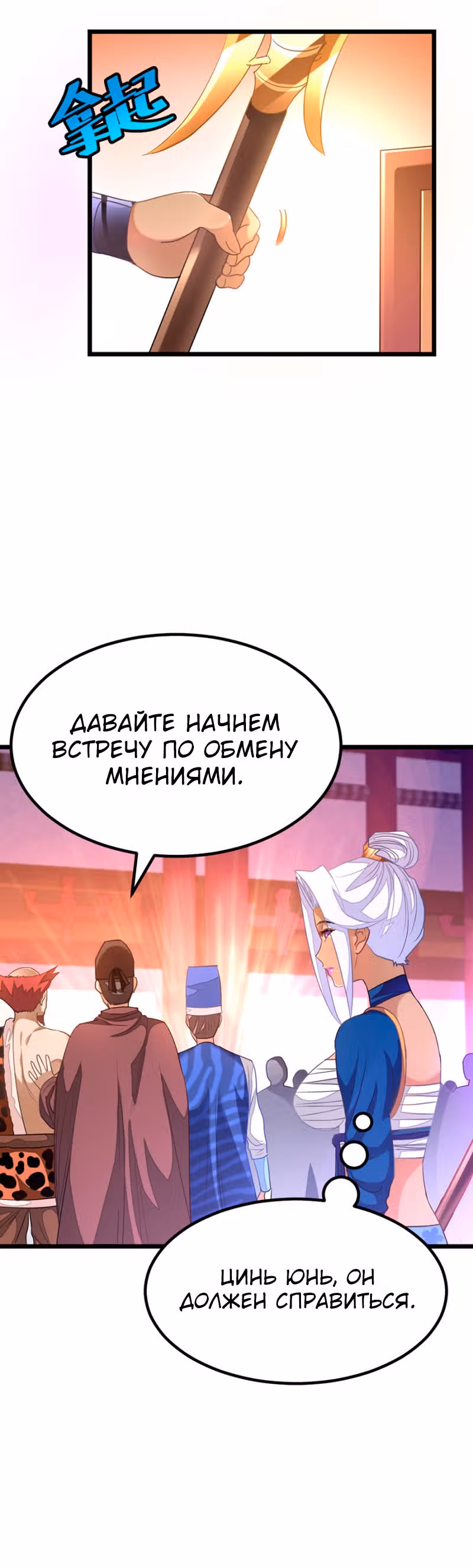 Божественный король девяти солнц — Том 1 · Глава 146, страница 21