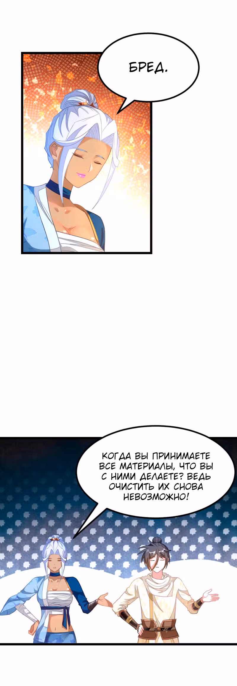 Божественный король девяти солнц — Том 1 · Глава 146, страница 4