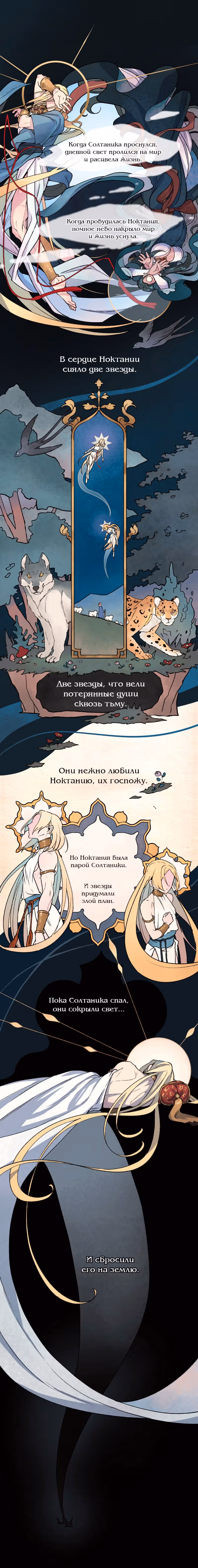 Подожди там, где падает звезда — Том 1 · Глава 3, страница 9