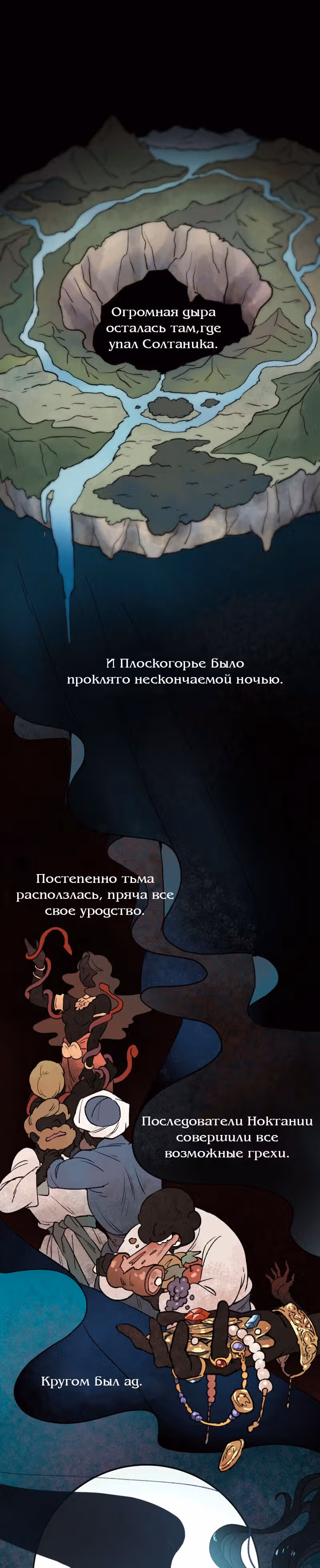 Подожди там, где падает звезда — Том 1 · Глава 3, страница 10