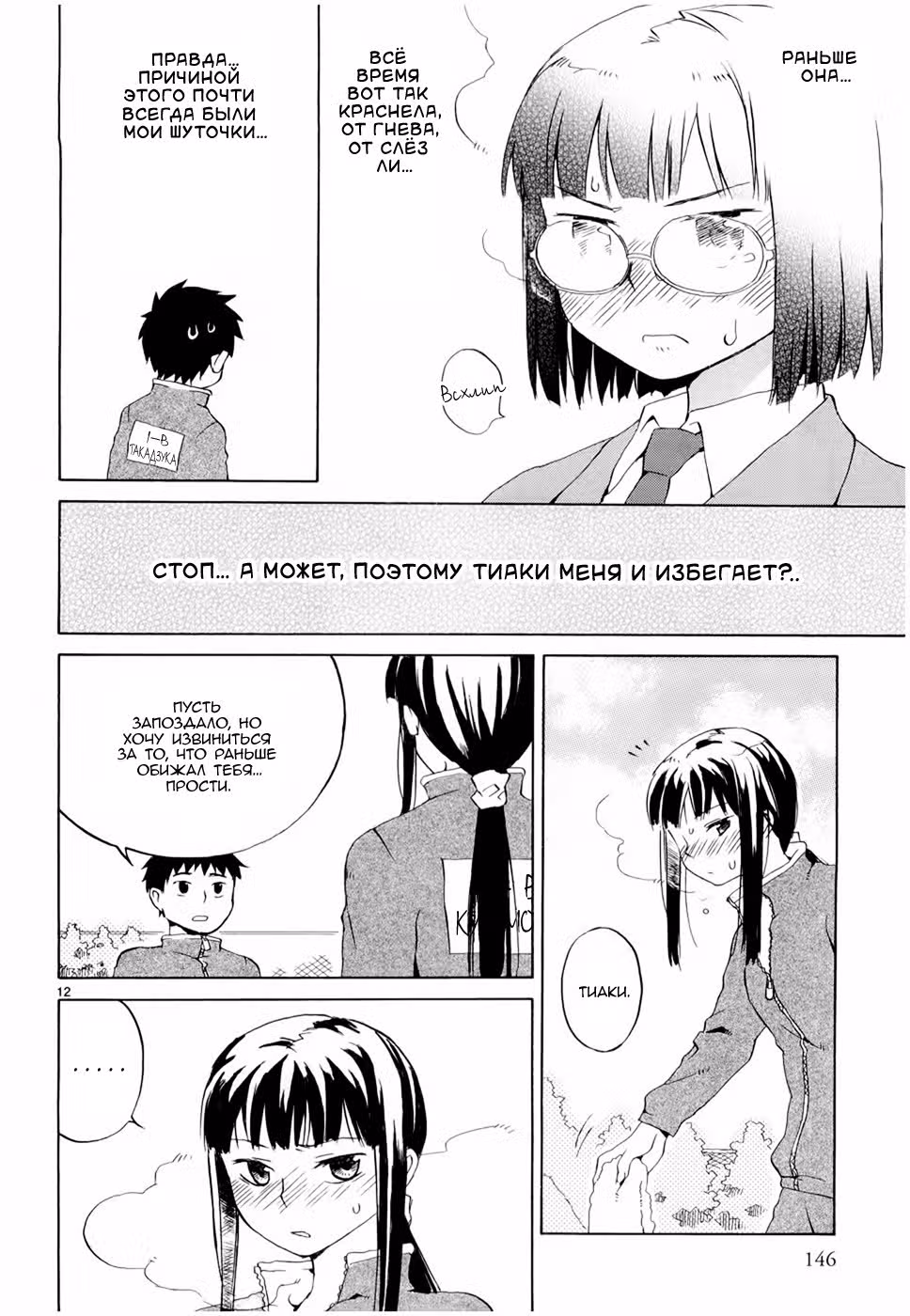 Девчонки в очках — Том 1 · Глава 8, страница 12