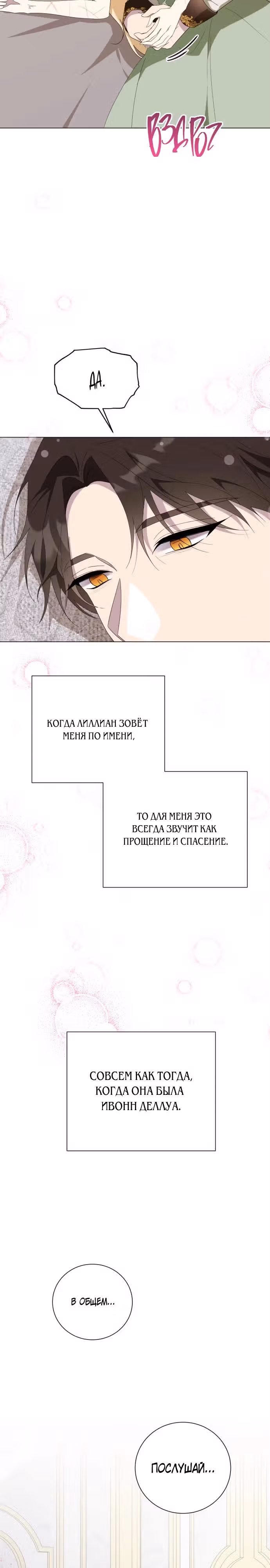 Были времена, когда я хотел, чтобы ты умерла — Том 2 · Глава 122, страница 8