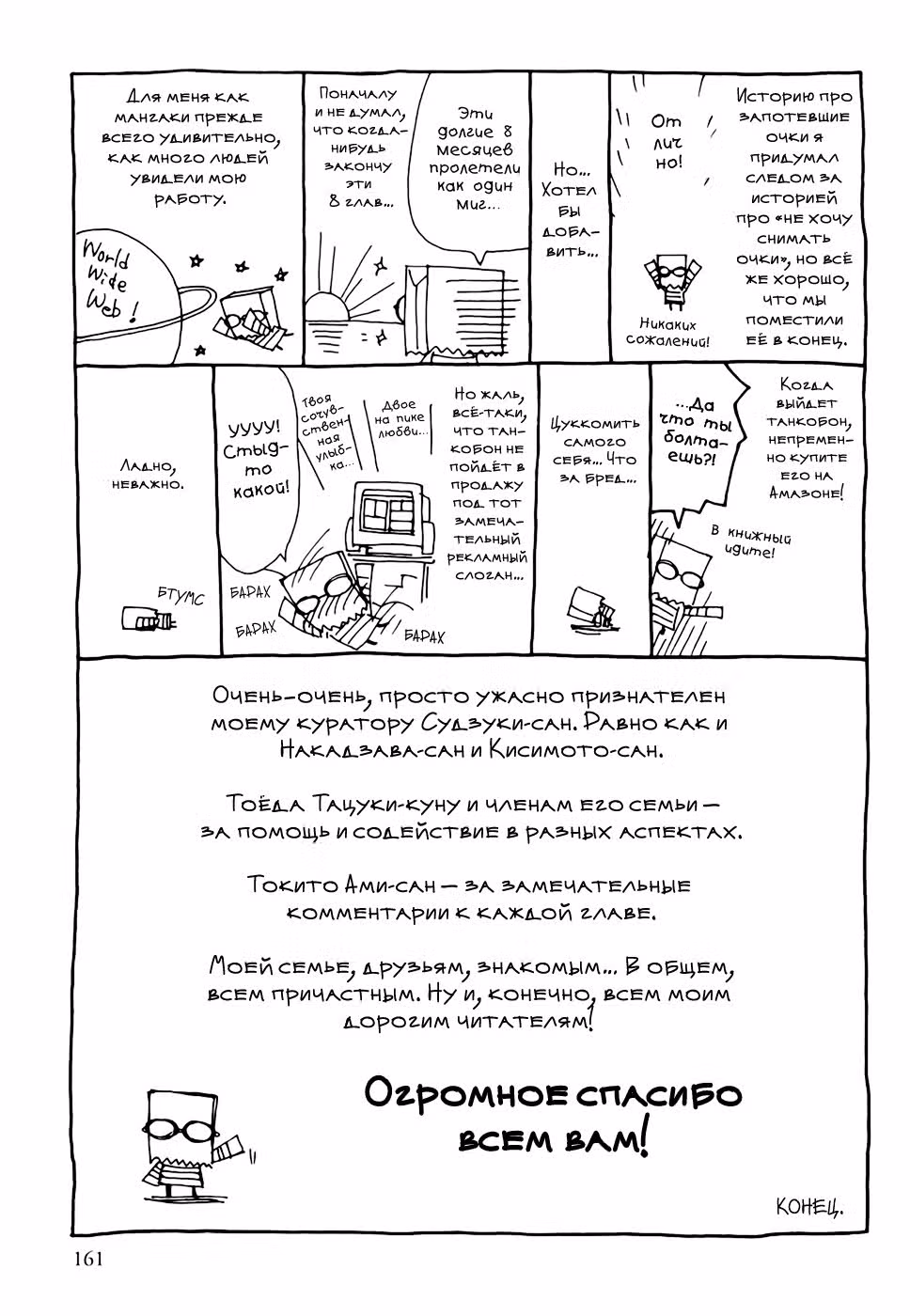 Девчонки в очках — Том 1 · Глава 8.5, страница 7