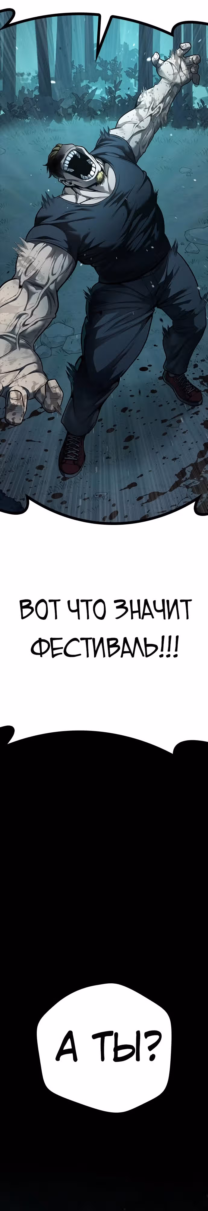 Фестиваль воинов — Том 1 · Глава 3, страница 18