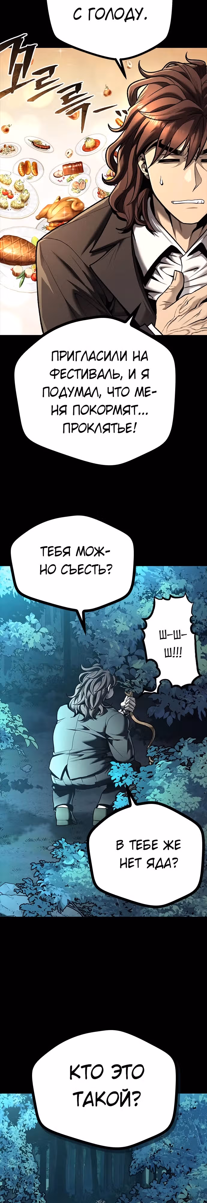 Фестиваль воинов — Том 1 · Глава 3, страница 3