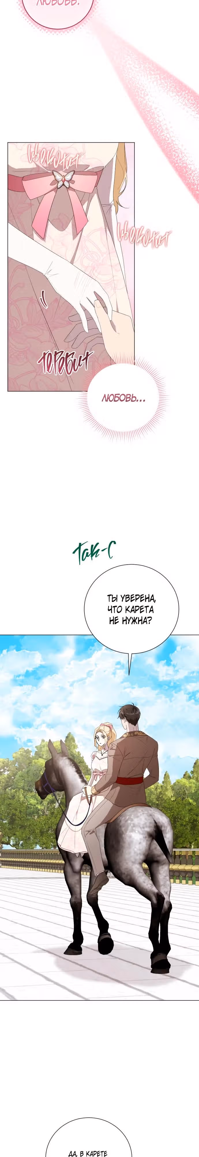 Были времена, когда я хотел, чтобы ты умерла — Том 2 · Глава 123, страница 8