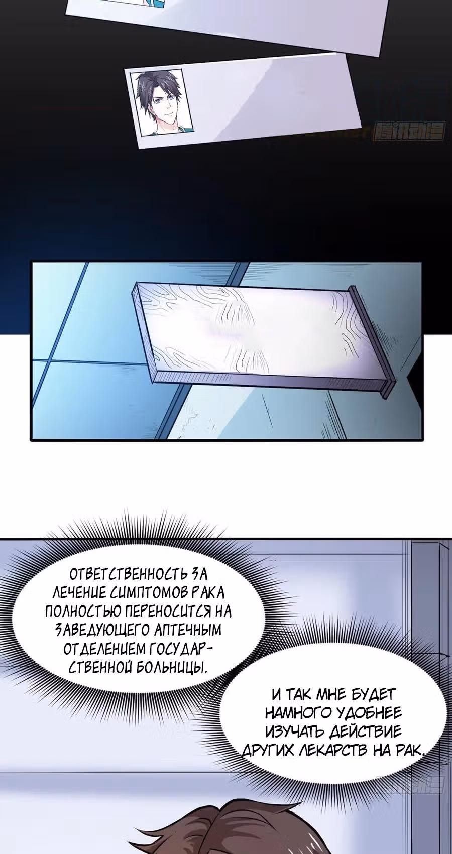 Превосходный доктор — Том 1 · Глава 95, страница 2