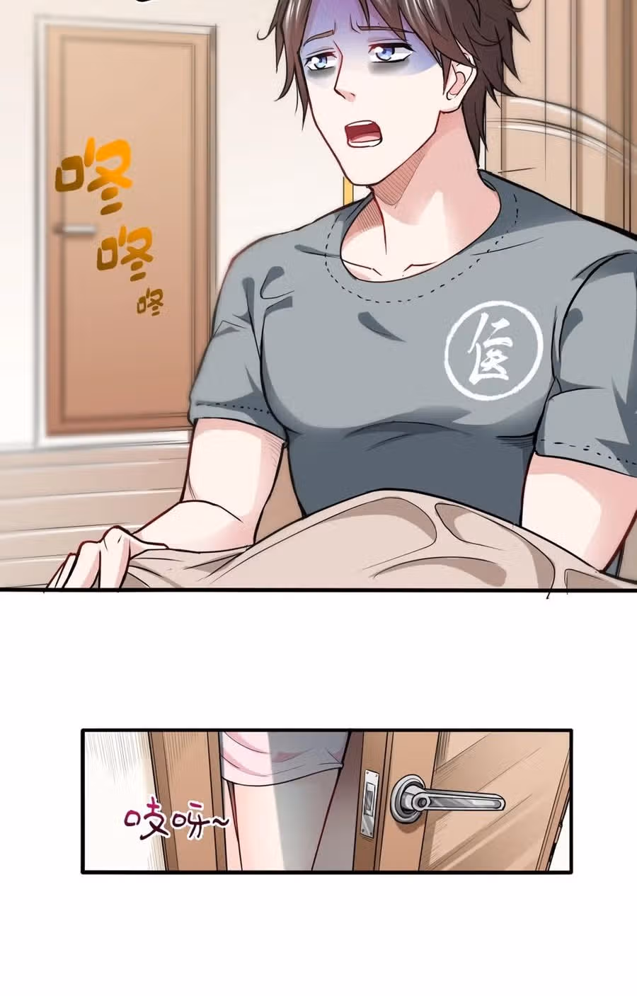 Превосходный доктор — Том 1 · Глава 95, страница 13