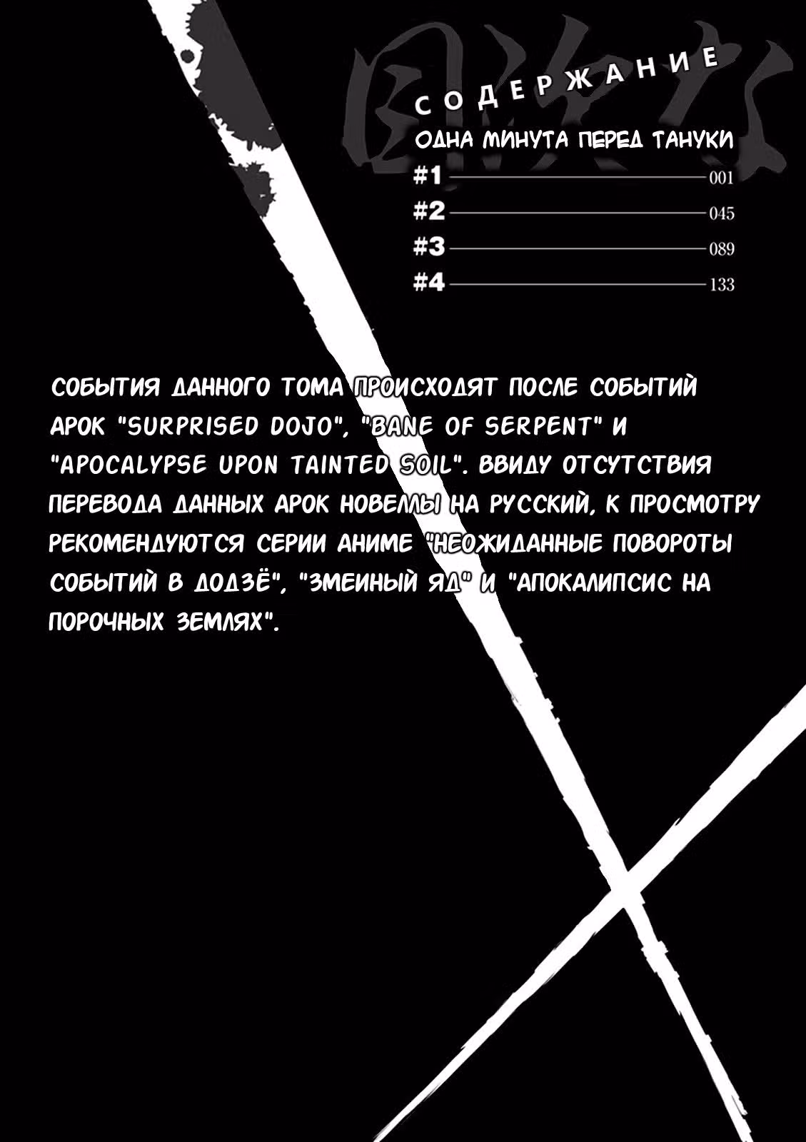 Ниндзя Слеер — Том 5 · Глава 19, страница 5