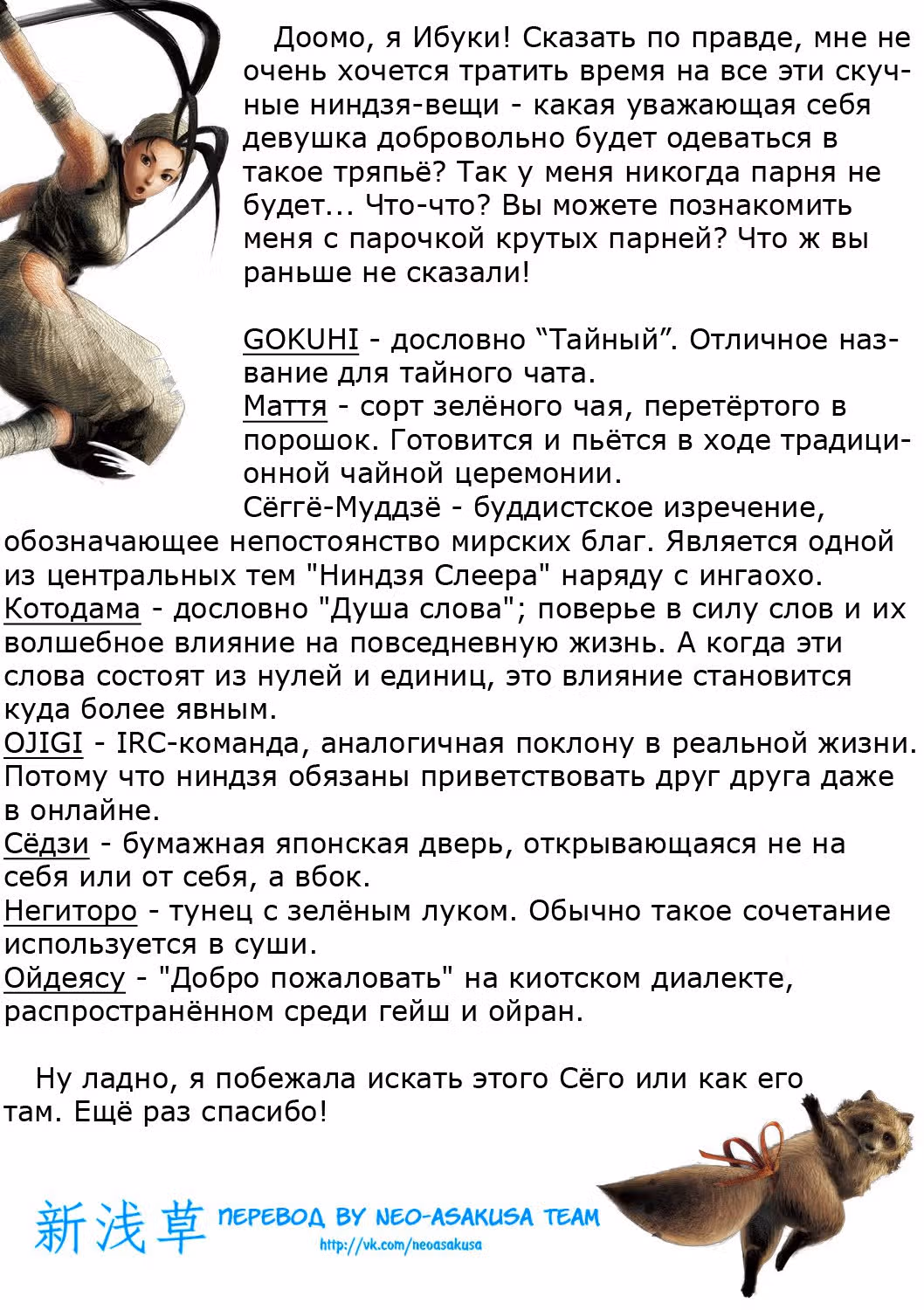 Ниндзя Слеер — Том 5 · Глава 19, страница 45