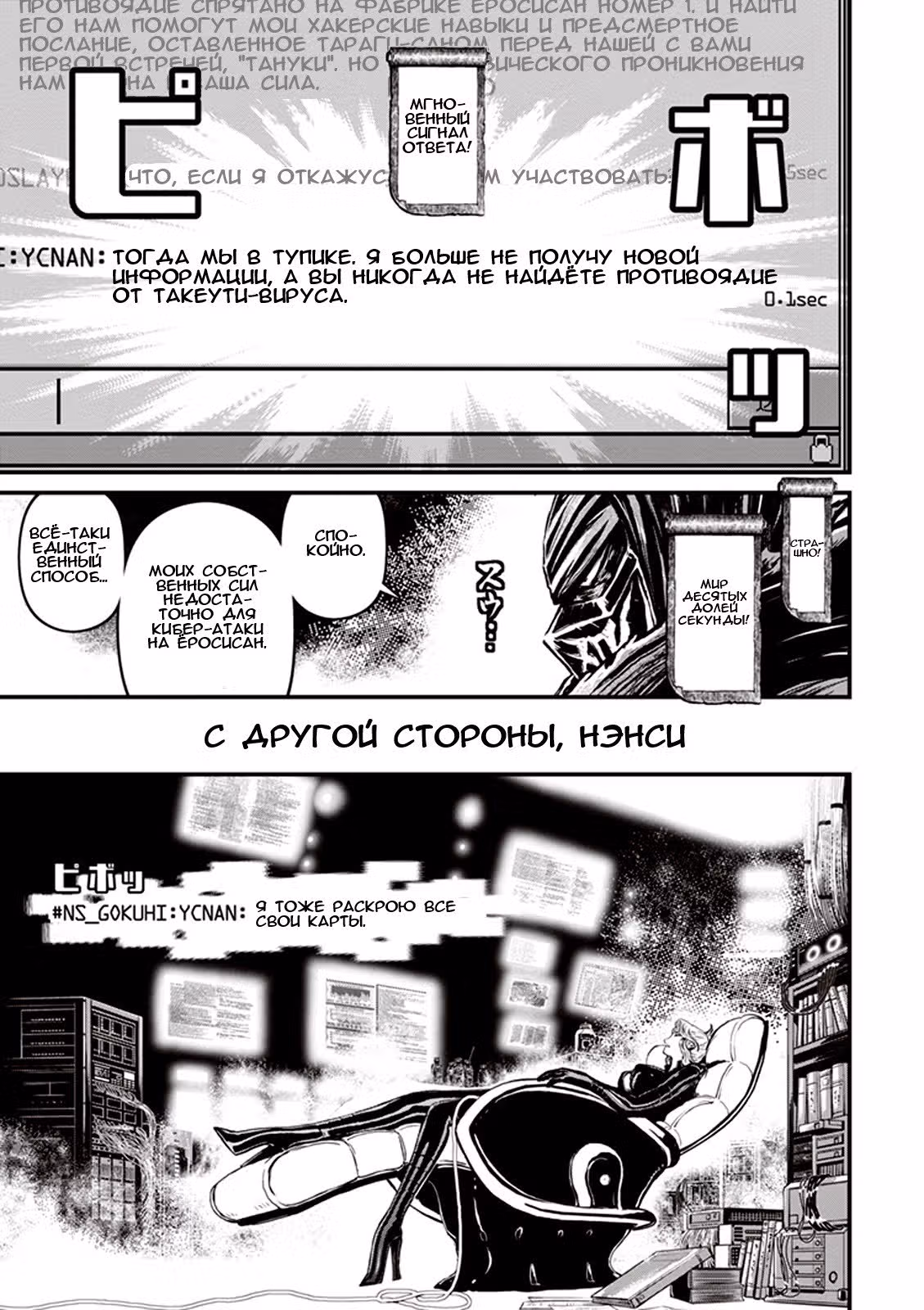 Ниндзя Слеер — Том 5 · Глава 19, страница 10